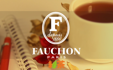 おすすめ紅茶ブランド【フォション(Fauchon)】の特徴