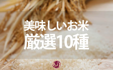 本当に美味しいお米の品種まとめ 厳選10種 ピントル