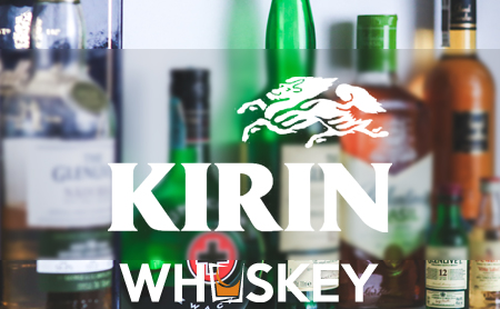 キリンが製造&販売するウイスキー人気銘柄