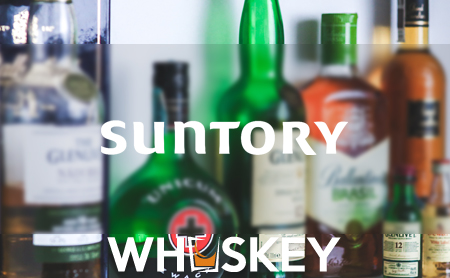 サントリーが製造&販売するウイスキー人気銘柄